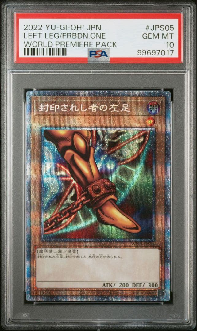 遊戯王 封印されしエクゾディア プリズマティックシークレットレア PSA10