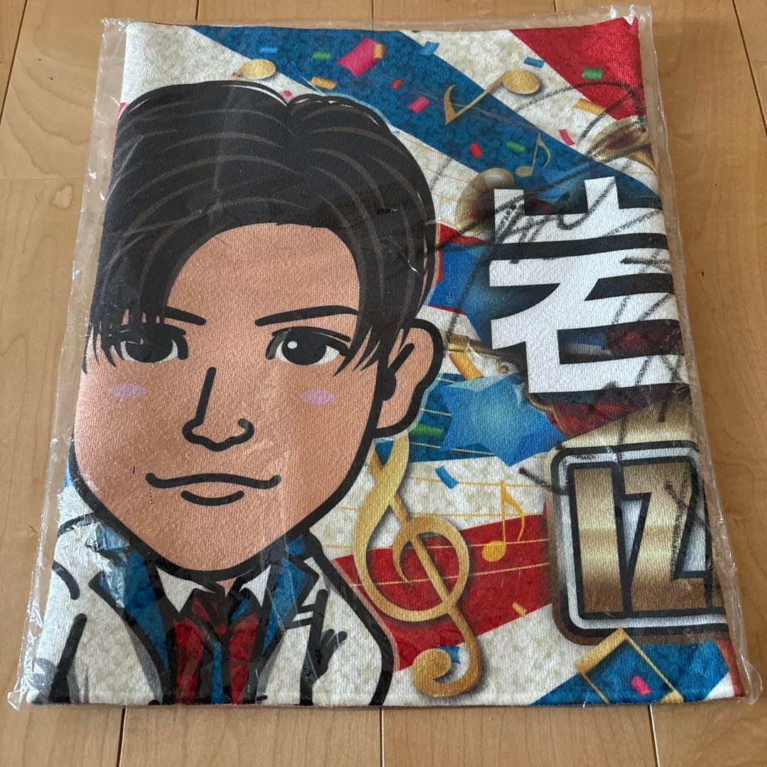 岩田剛典 サイン入りタオル