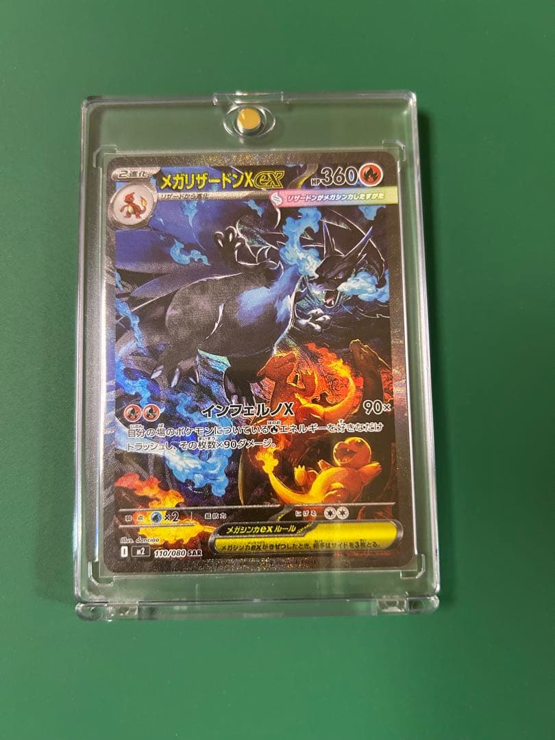 ポケモンカード　メガリザードンex SAR インフェルノX