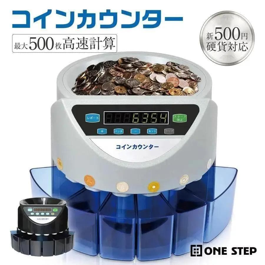 カウンター 自動 硬貨 計数機 日本硬貨専用 操作パネル