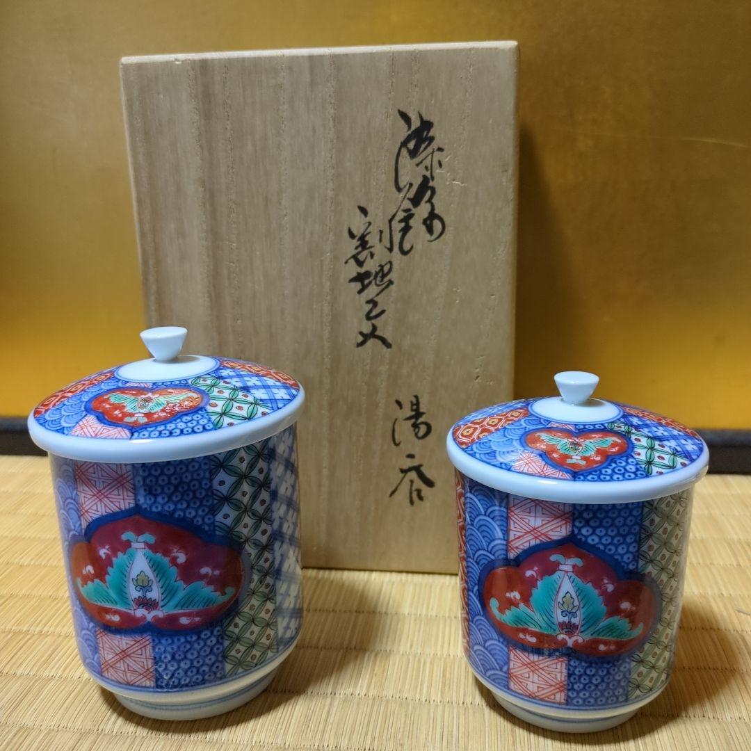 十四代柿右衛門 絵 蓋付き茶碗 2個セット