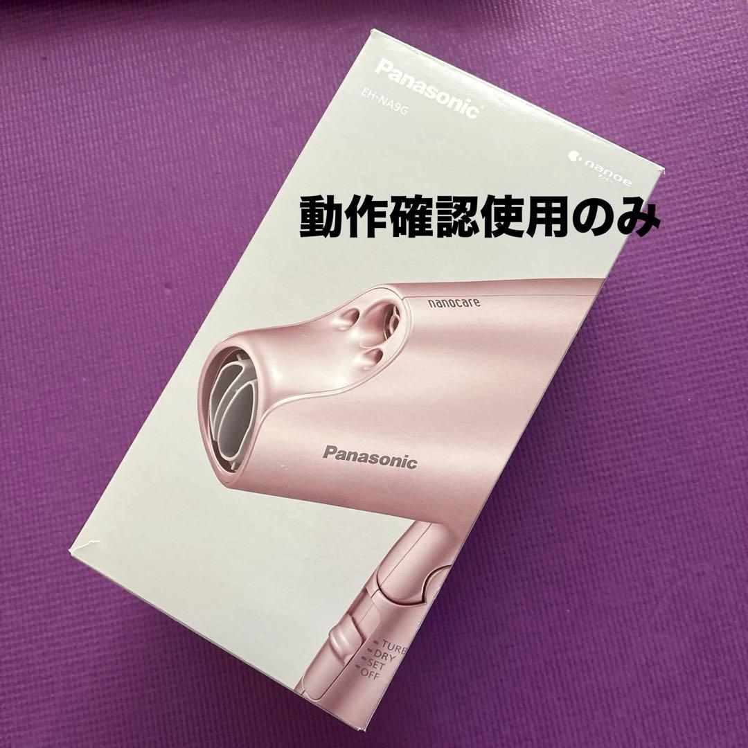 【美品】Panasonic EH-NA9G-PN ヘアドライヤー ピンクゴールド