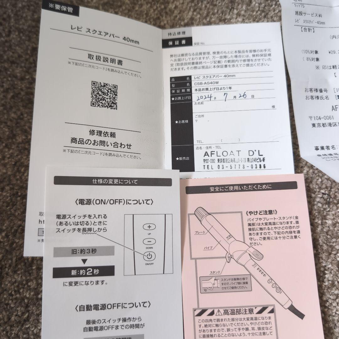 Repit コテ カールアイロン スクエアバー 40mm 保証書付き