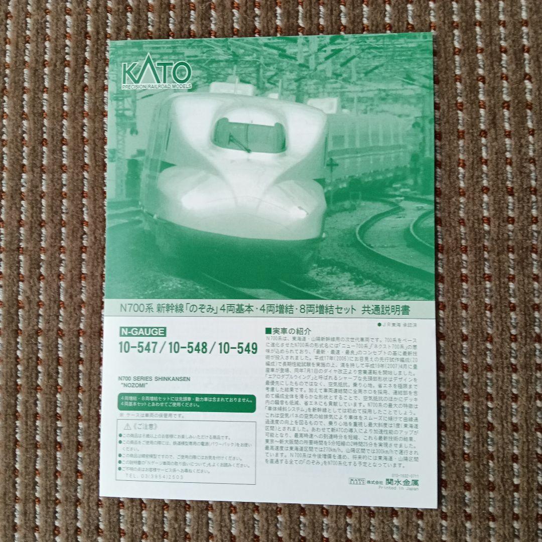 【新品】KATO N700系新幹線「のぞみ」8両増結セット