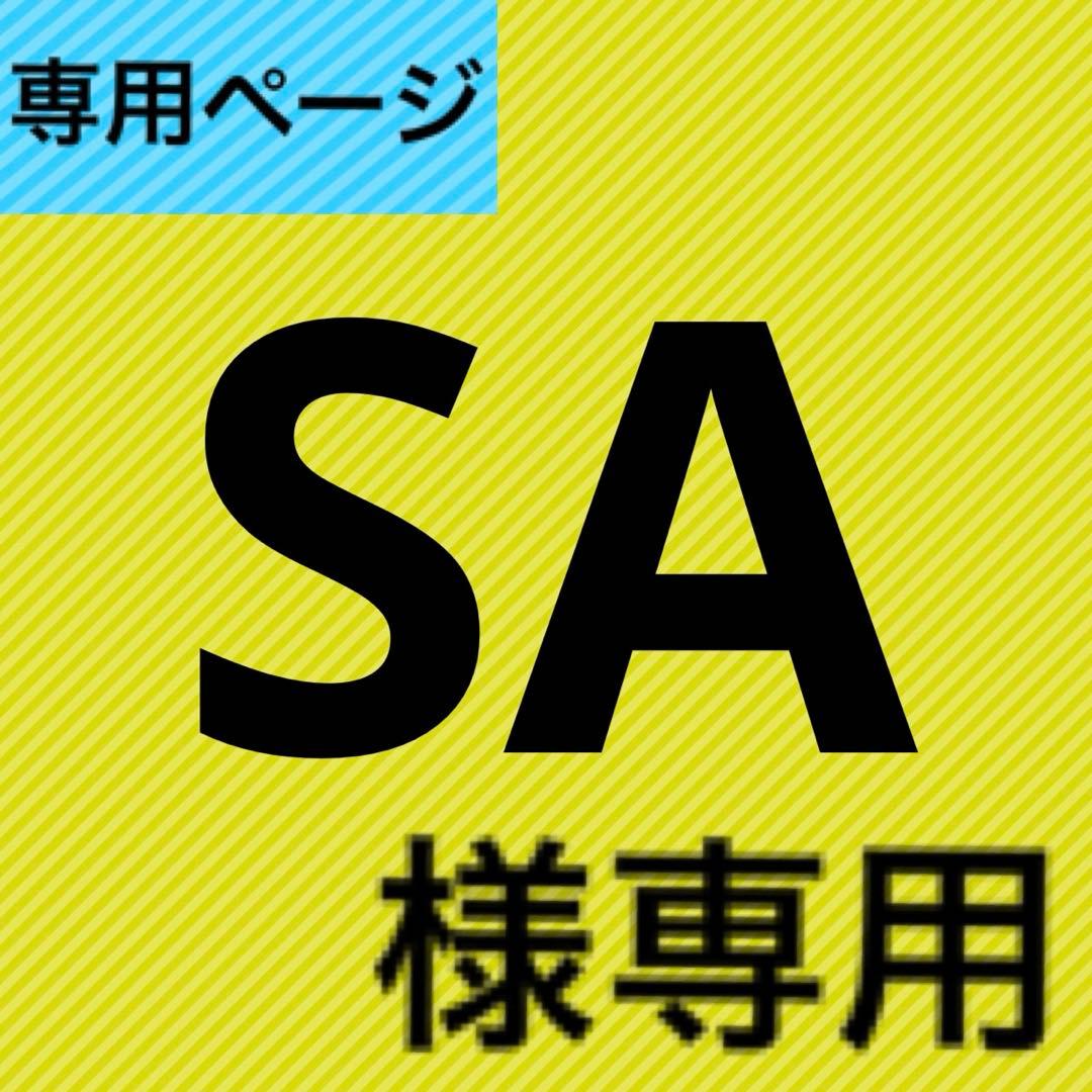 SAページ