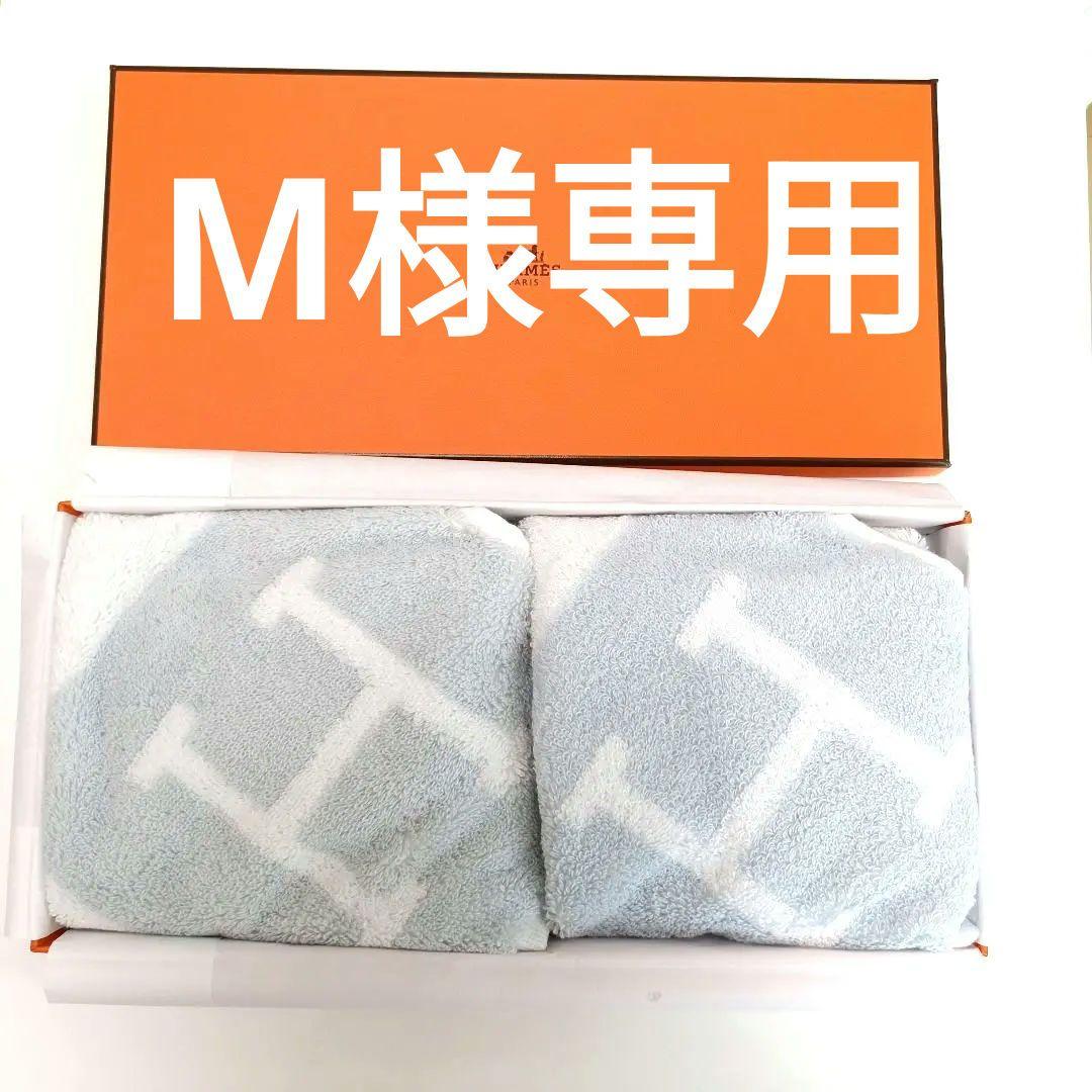 エルメスHERMES タオルハンカチ2枚セット 水色/白