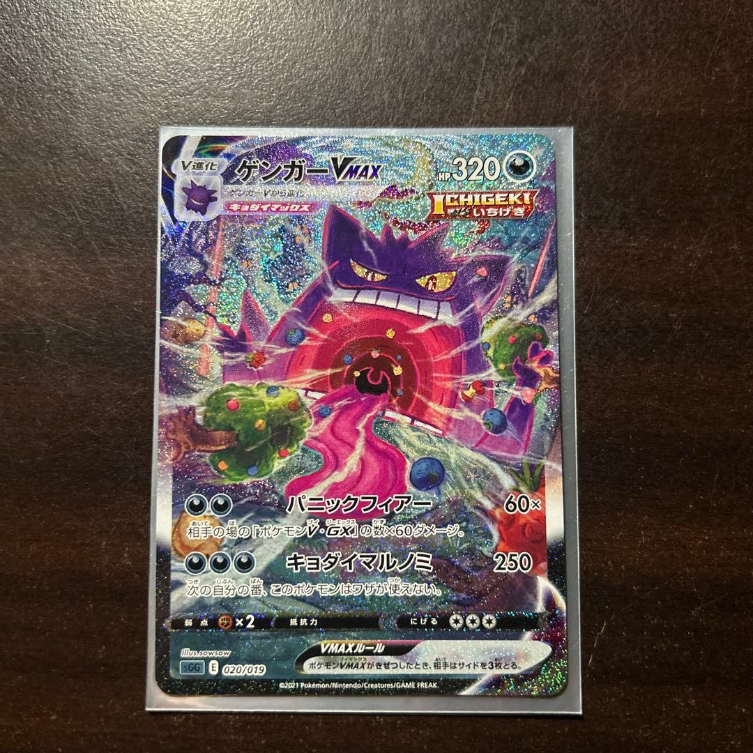 ダンガーVMAX 320HP ポケモンカード