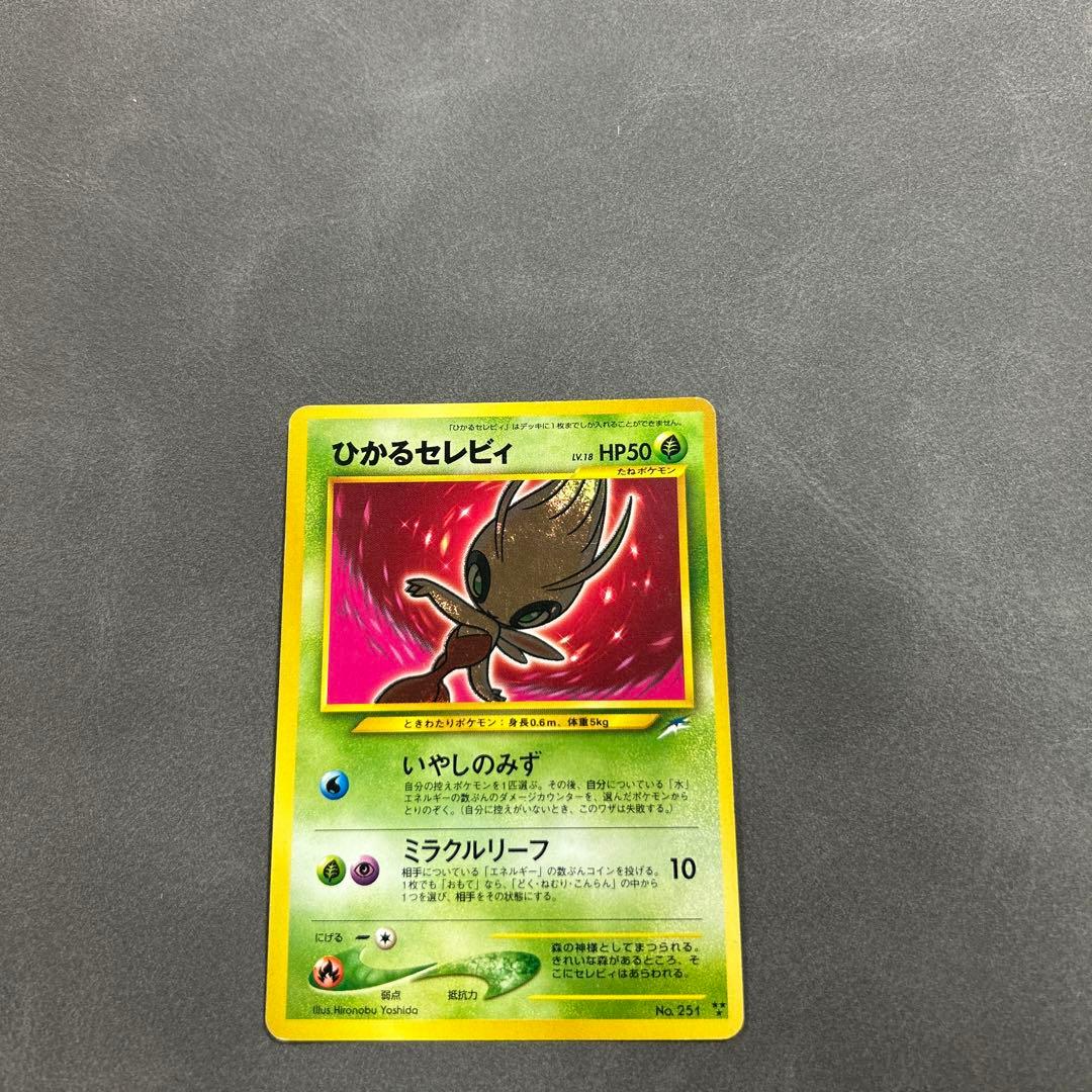 本日終売【激レア・1点もの特価】ポケモンカード 旧裏　ひかるセレビィ