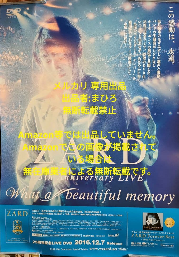 ZARD B2ポスター What a beautiful memory 25th