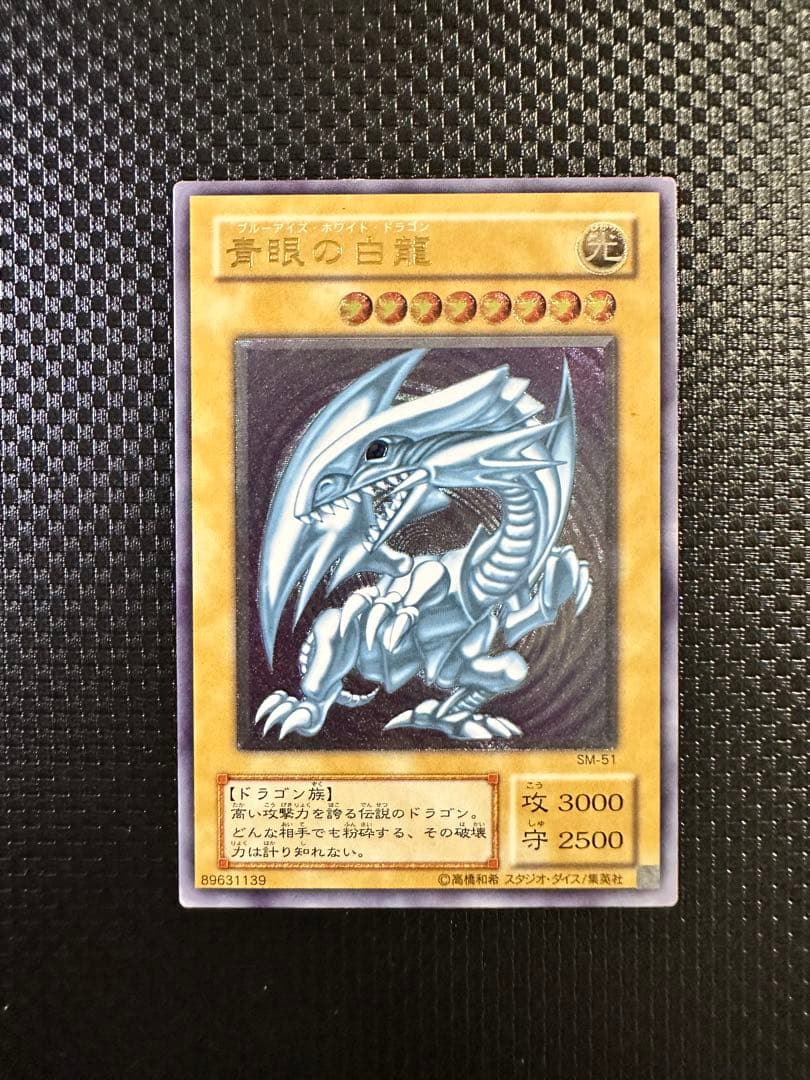 【遊戯王】青眼の白龍 ブルーアイズ ホワイト ドラゴン レリーフ