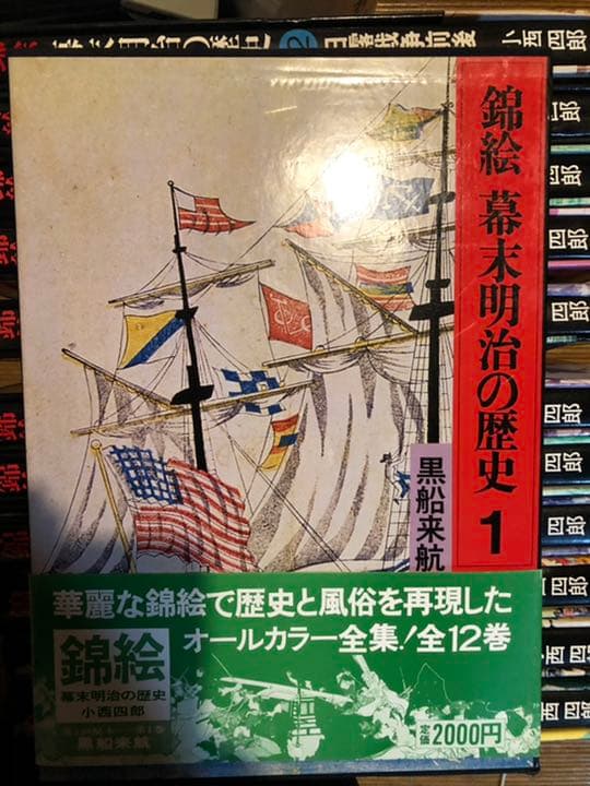 錦絵　幕末明治の歴史【全12巻揃い】講談社