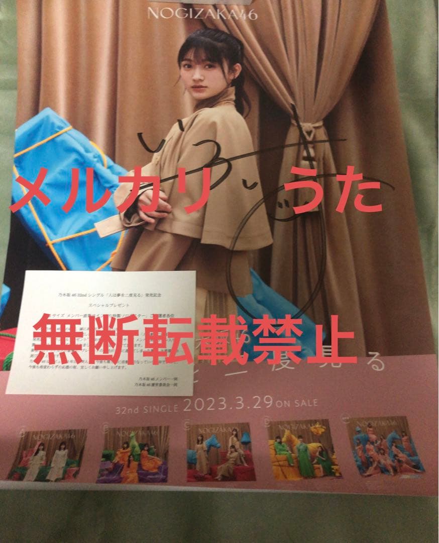 乃木坂46 直筆サイン入りポスター　奥田いろは