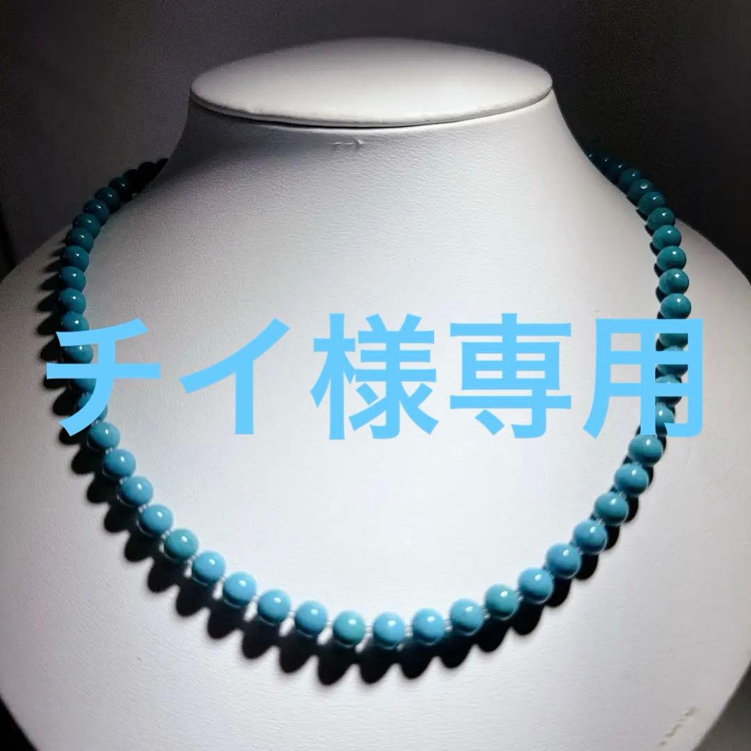 トルコ石ネックレスターコイズネックレスNO25-2157