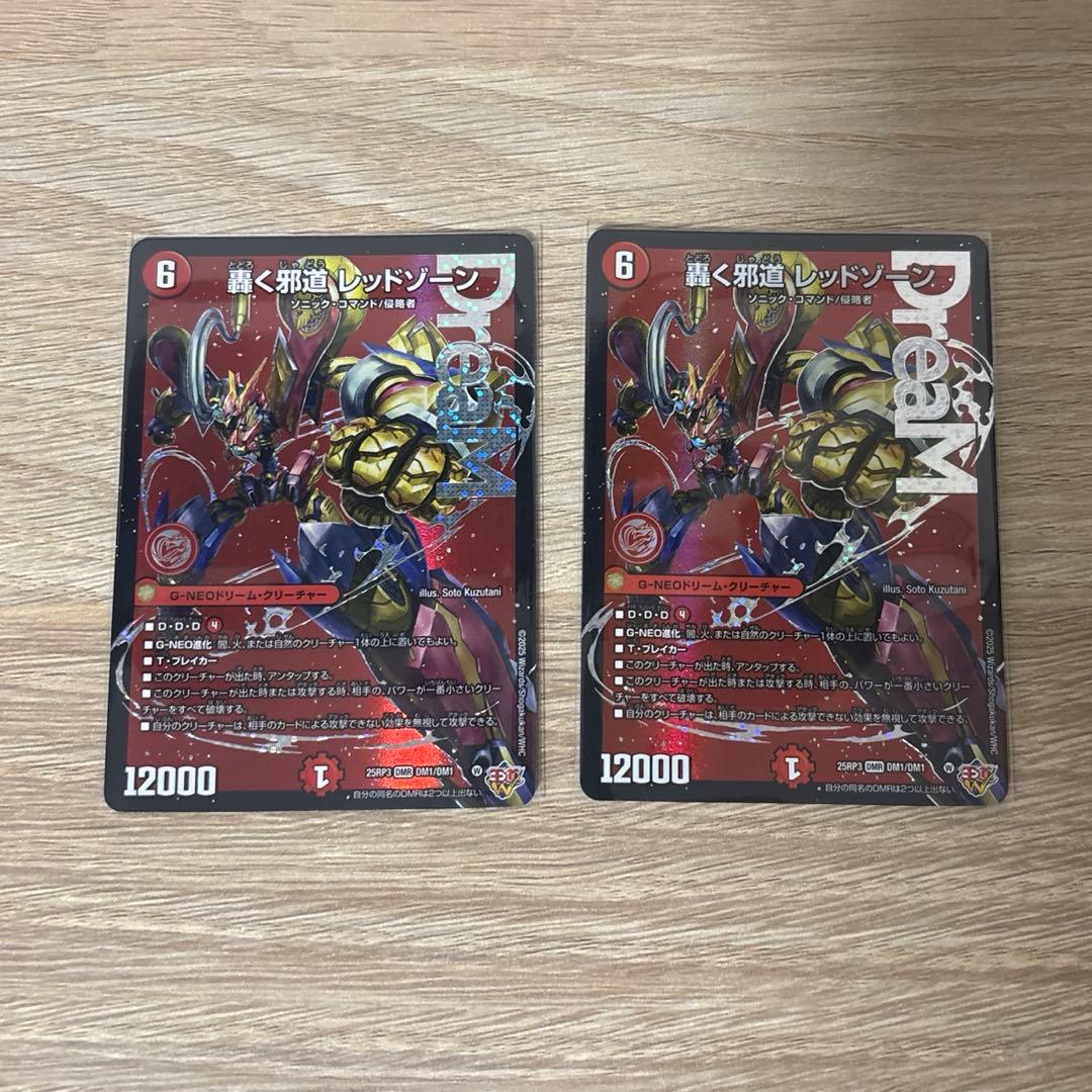 【メルカリ便】【硬質ケース入り】轟く邪道レッドゾーン　2枚