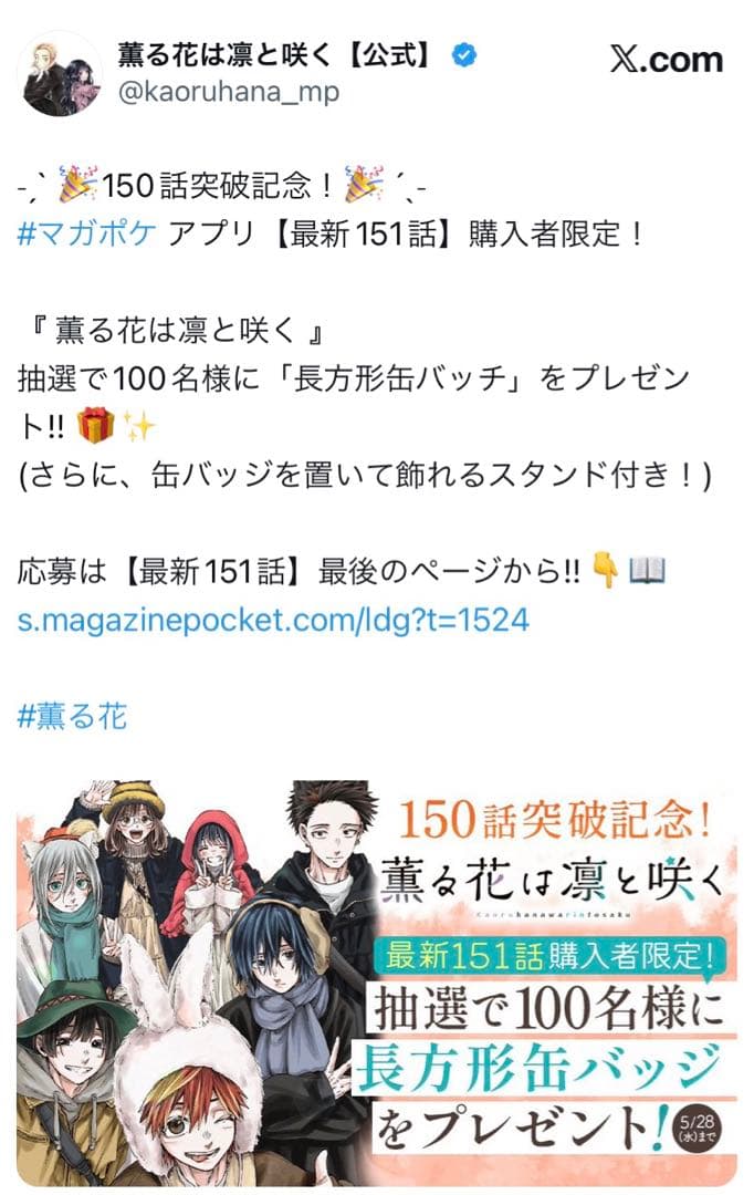 薫る花は凛と咲く 缶バッチ 当選品 長方形 100名限定 グッズ 未開封品