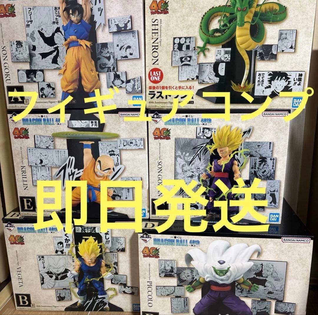 一番くじ　ドラゴンボール　フィギュアコンプ