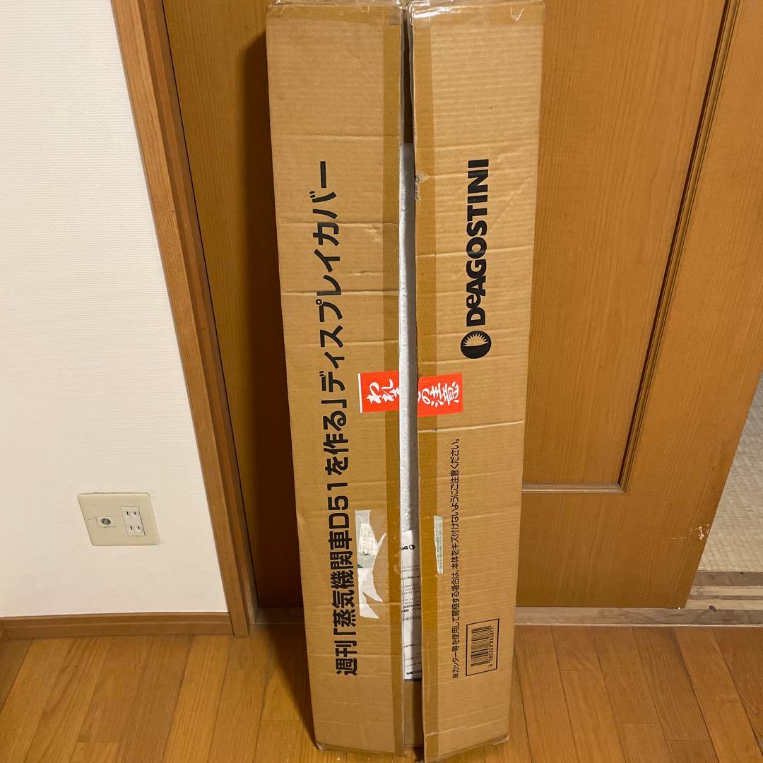 【超希少】蒸気機関車D51　ディスプレイカバー　デアゴスティーニ