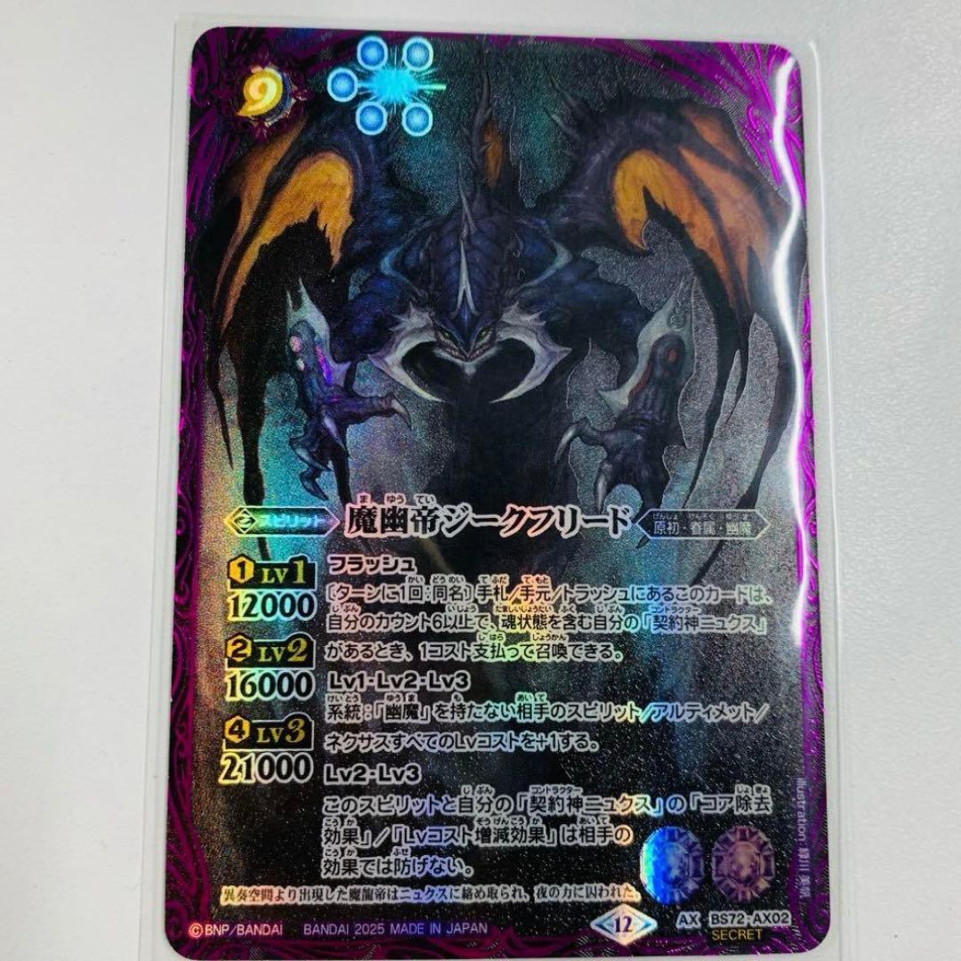 魔幽帝ジークフリード　シークレット