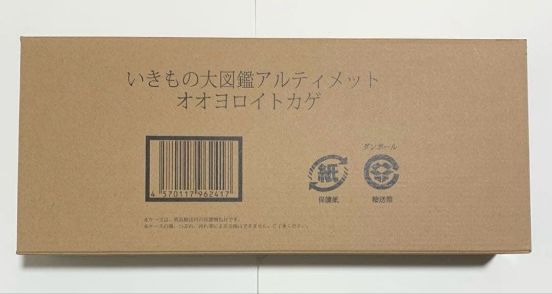 輸送箱未開封品】 いきもの大図鑑アルティメット ▪︎ オオヨロイトカゲ