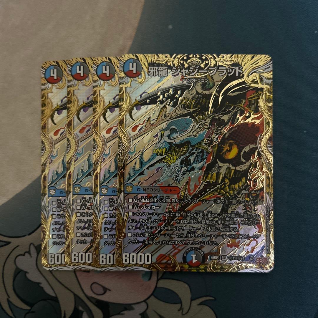 デュエルマスターズ　デュエマ　邪龍　ジャジーブラッド　シークレット　シク