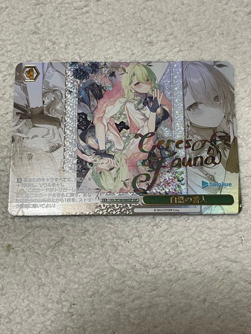 ヴァイスシュヴァルツ　自然の番人　SSP サイン