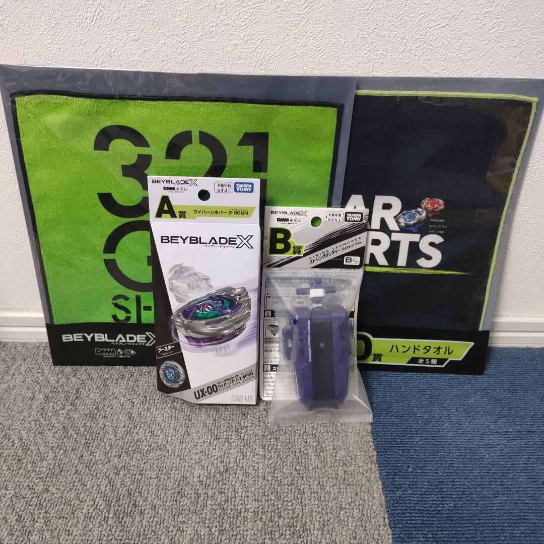 ベイブレードX DMMくじ　A賞　ワイバーンホバー B賞　ストリングランチャー