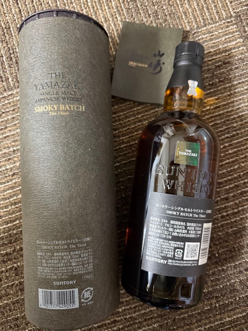 山崎 スモーキーバッチ 700ml