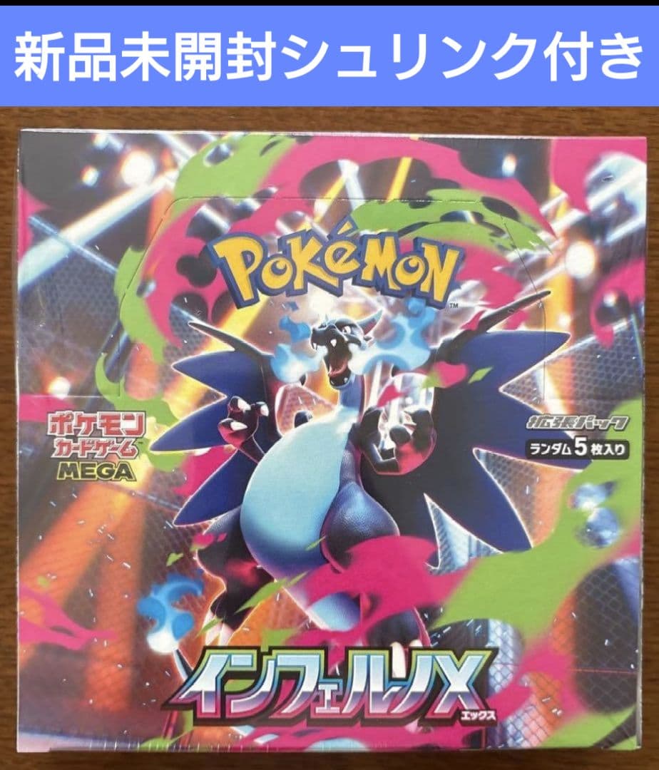 即購入⭕️ポケモンカードインフェルノX新品未開封シュリンク付き1BOX