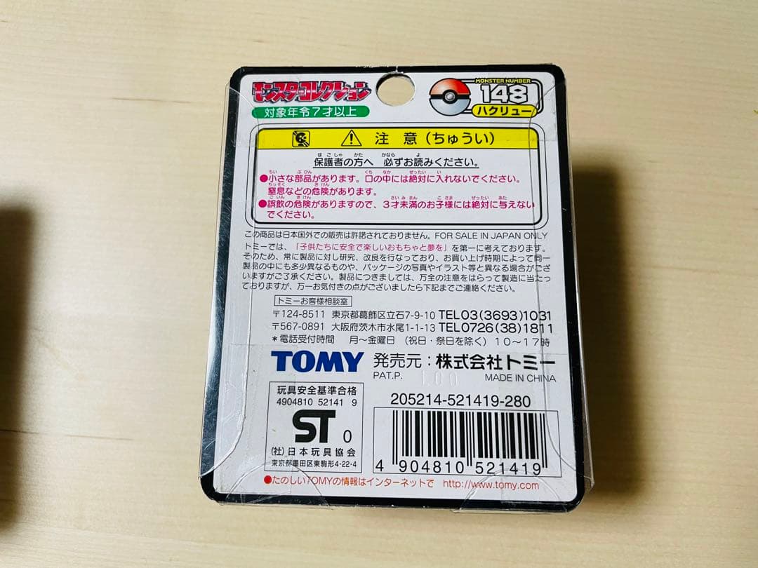 【まとめ売り】<超貴重>ポケモン　モンコレ　ミニリュウ　ハクリュー　カイリュー