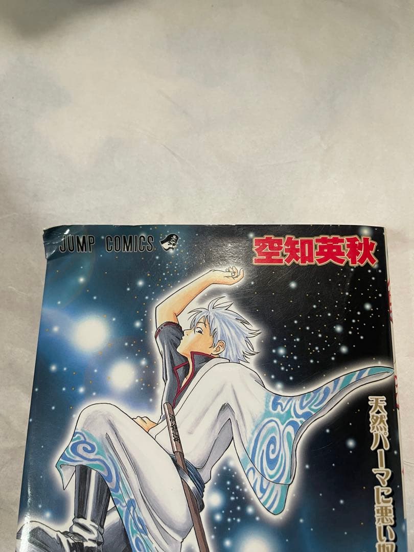 銀魂 全巻 漫画 1~77巻