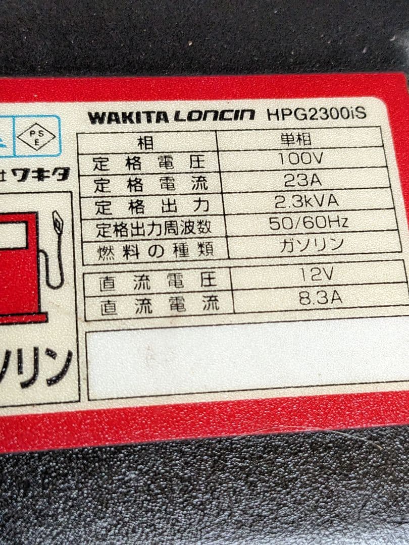 ワキタHPG2300isインバータ発電機、ジャンク。