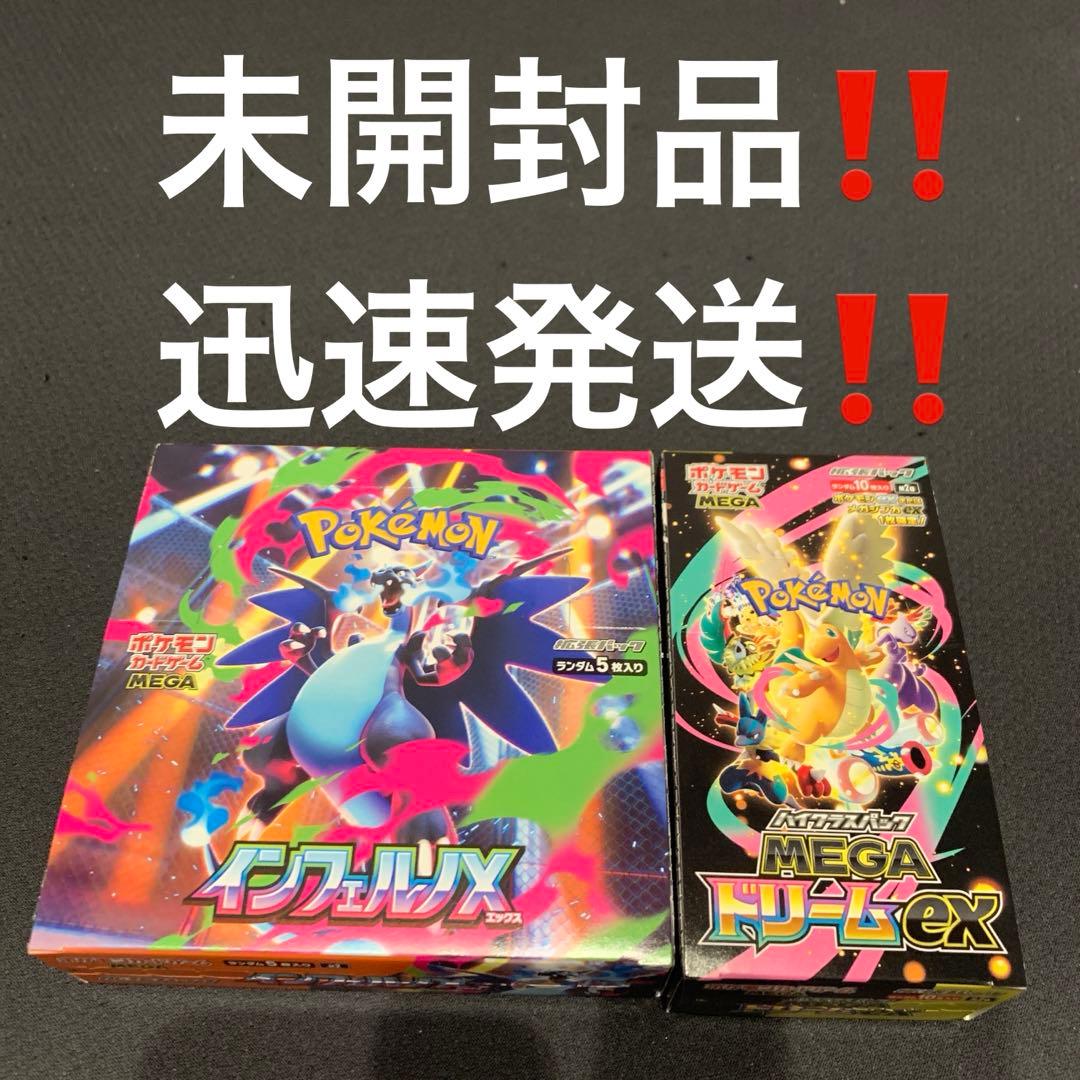 未開封　インフェルノX MEGAドリームex　シュリンクなし ペリペリあり