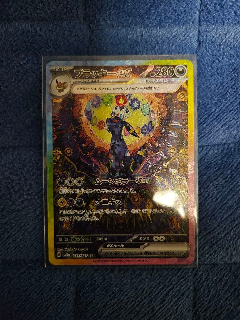 ブラッキーex SAR SV8a テラスタルフェスex 217/187