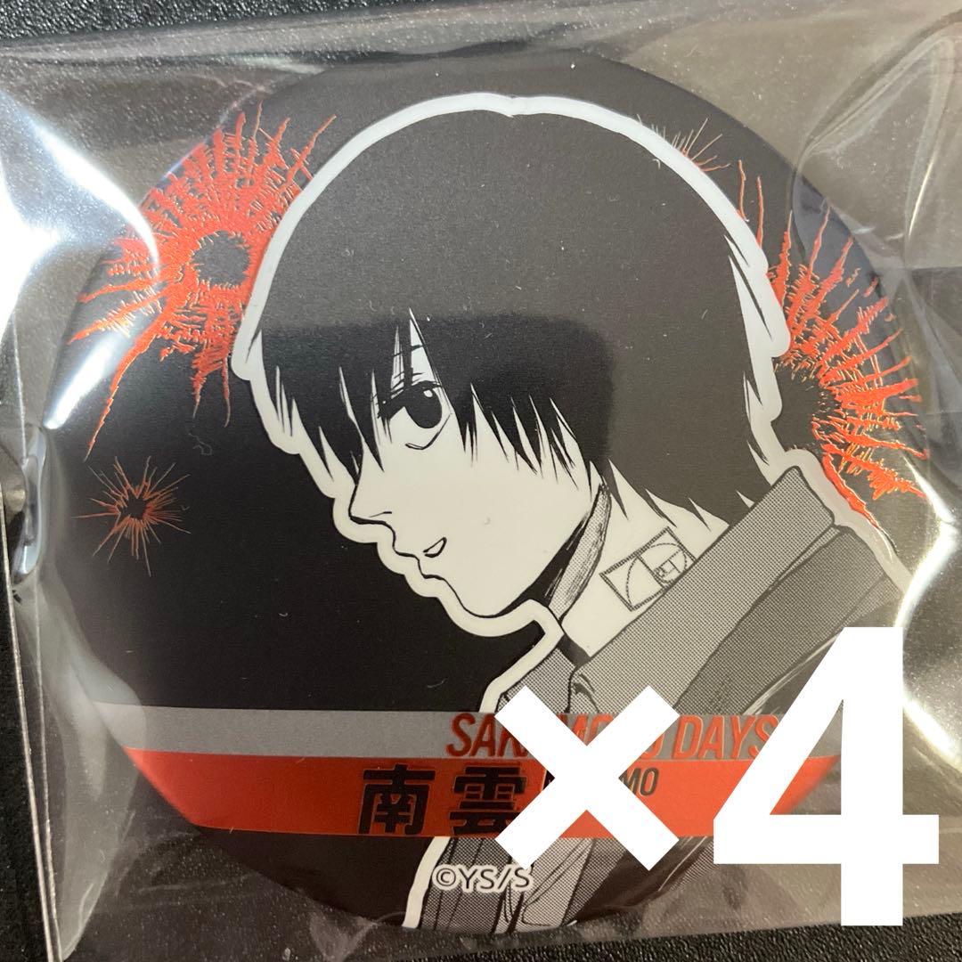 南雲 サカモトデイズ デコレクション 缶バッジ 第1弾 4点