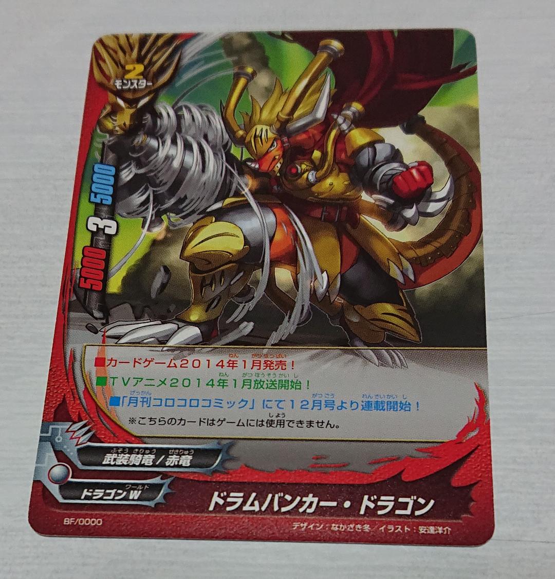 希少 バディファイト ドラムバンカー・ドラゴン 発売前