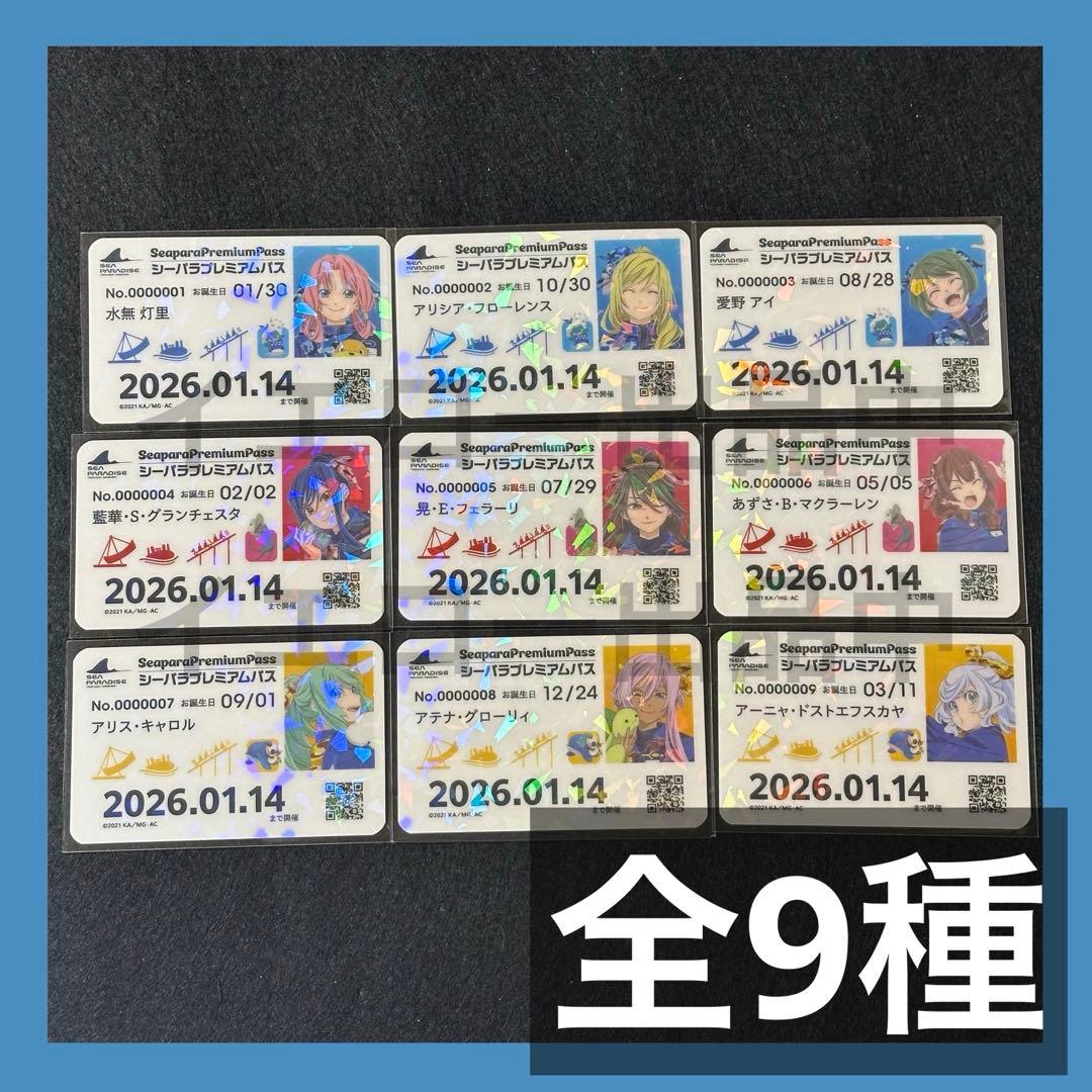 ARIA シーパラ シーパラダイス スタンプラリー 特典 カード 全9種コンプ