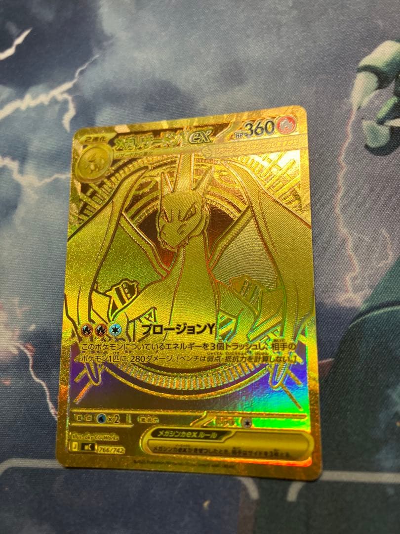 メガリザードンY ex MUR センタリング良好