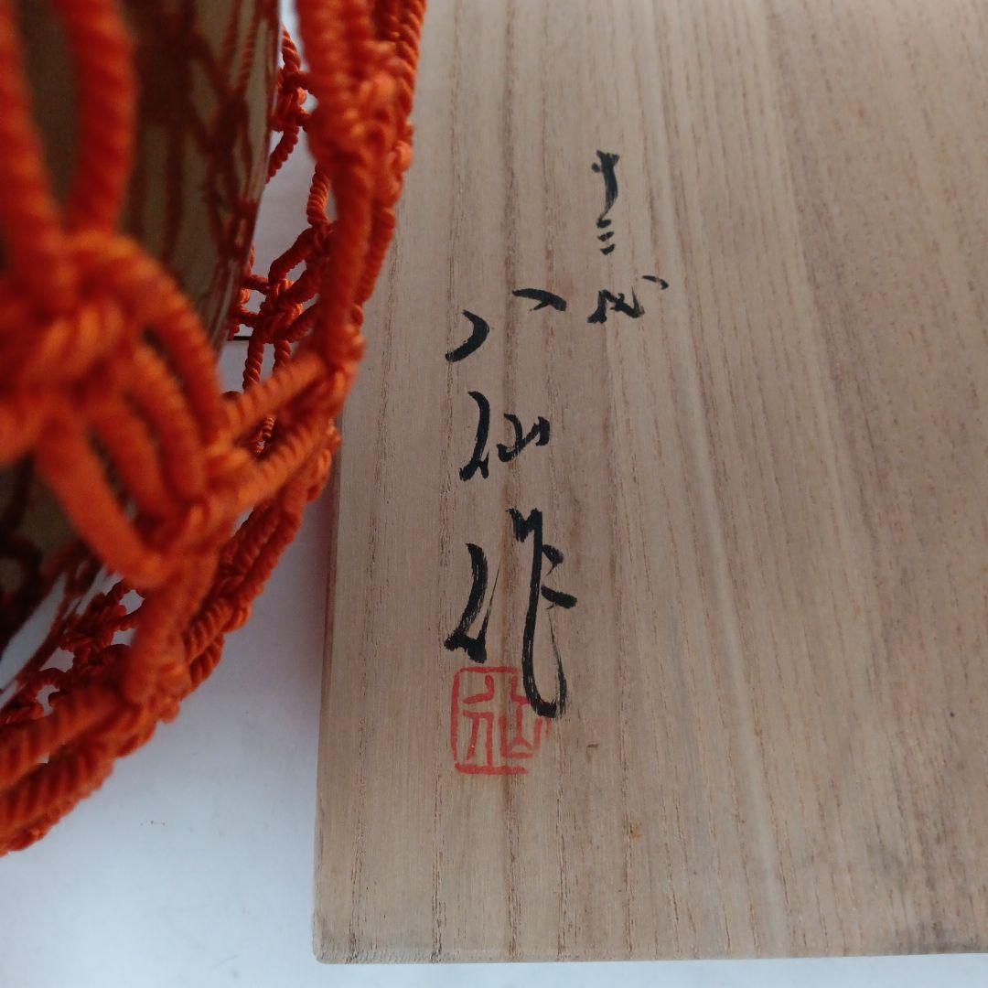 茶道具　高取　飾壺