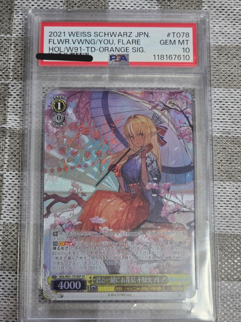 ヴァイスシュヴァルツ ホロライブ 不知火フレア SP PSA10