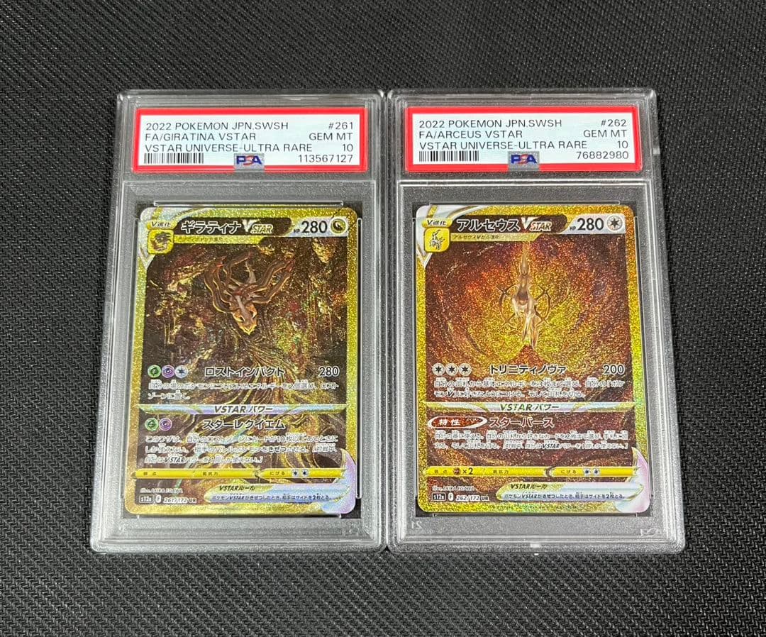 【極美品】ポケモンカード ギラティナur アルセウスur PSA10 2枚セット