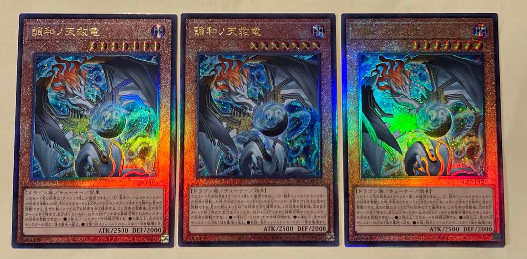 遊戯王　調和ノ天救竜　レリーフ　3枚　②