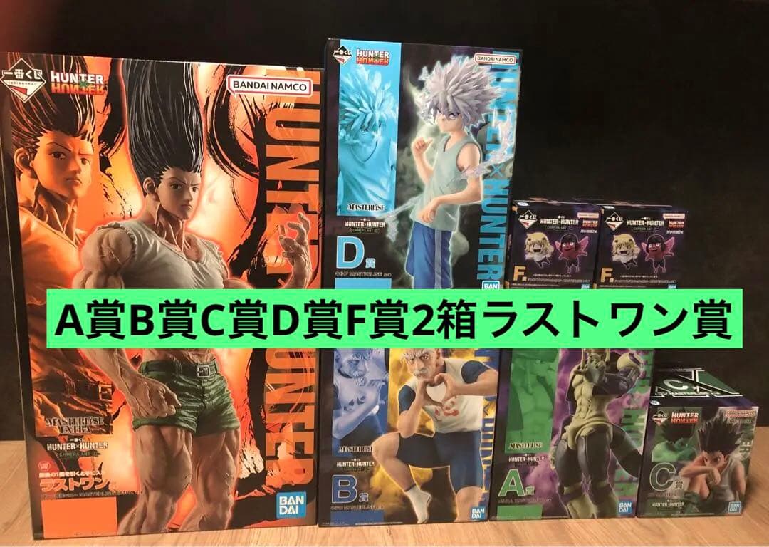 一番くじ　HUNTER×HUNTER フィギュア　セミコンプリートセット