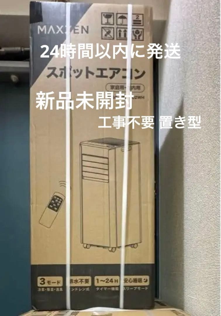 スポットクーラー 冷風・送風切替可能