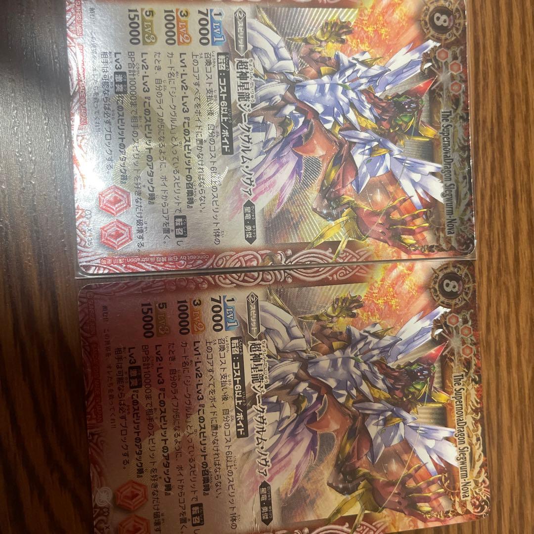 超神星龍ジークヴルムノヴァ　2枚セット