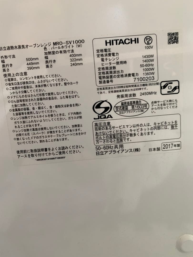 2017年製 HITACHI オーブンレンジ