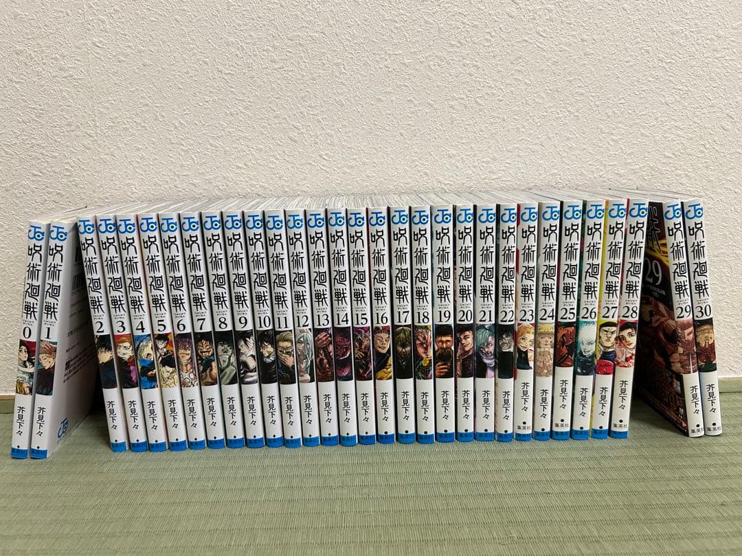呪術廻戦 0巻〜30巻