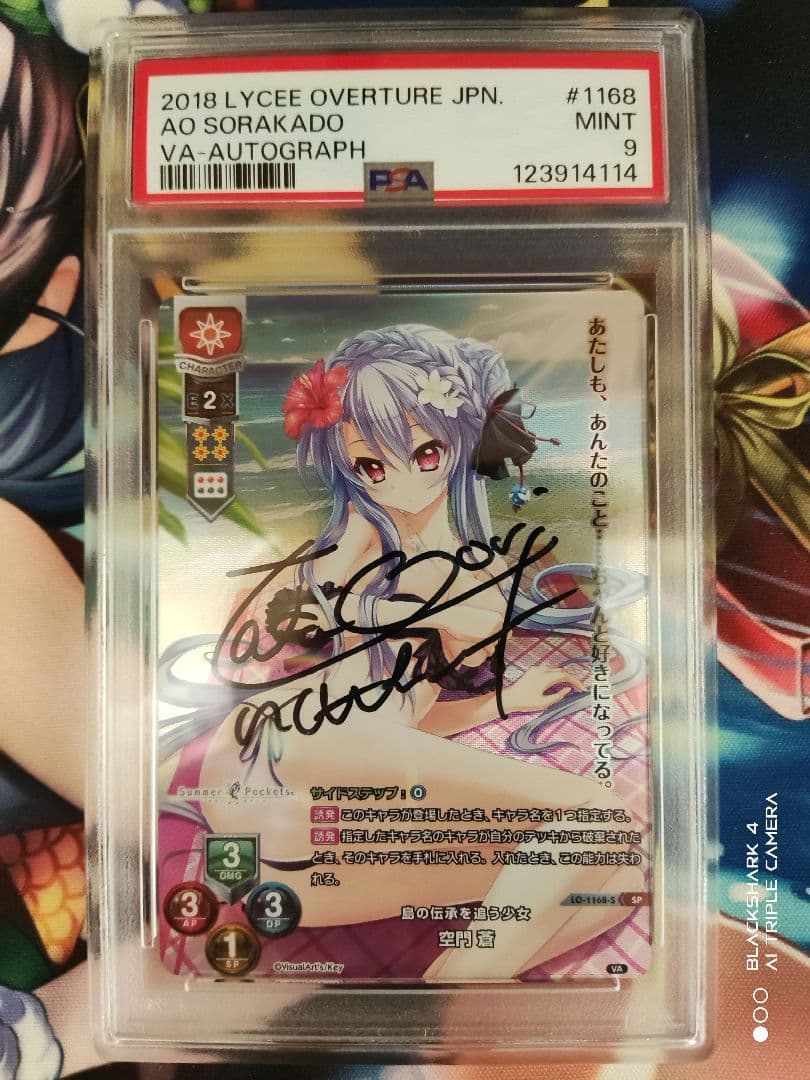 残り3日の出品 Lycee サマポケ 空門蒼 直筆サイン入りカード SP