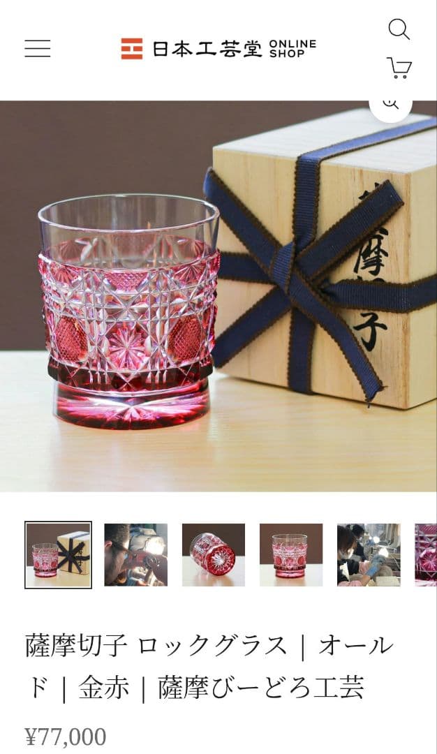 中古　タンブラー　コップ　 薩摩切子 金赤 　薩摩びーどろ工芸