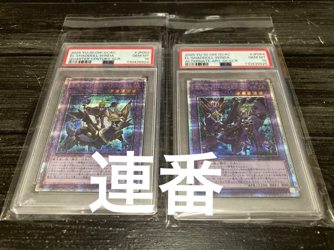 PSA10 エルシャドールミドラーシュ　25th 絵違い　連番