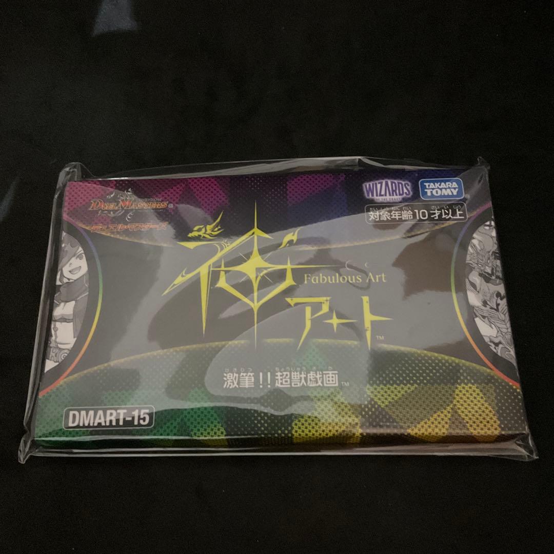 DMART-15 デュエル・マスターズTCG 神アート 激筆!!超獣戯画　未開封